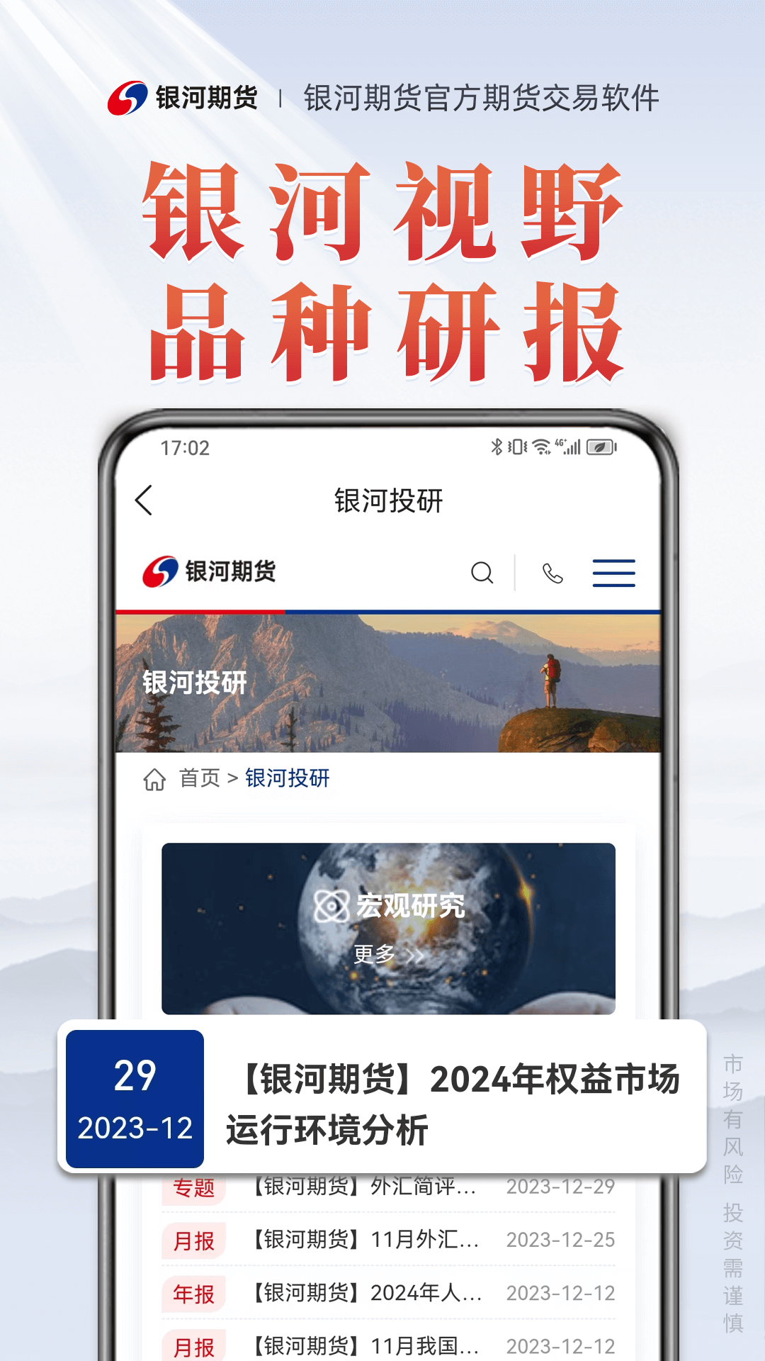 银河期货专业版软件封面