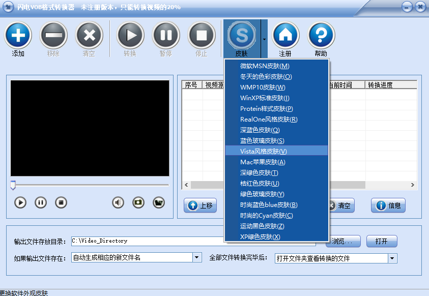 闪电VOB格式转换器效果展示