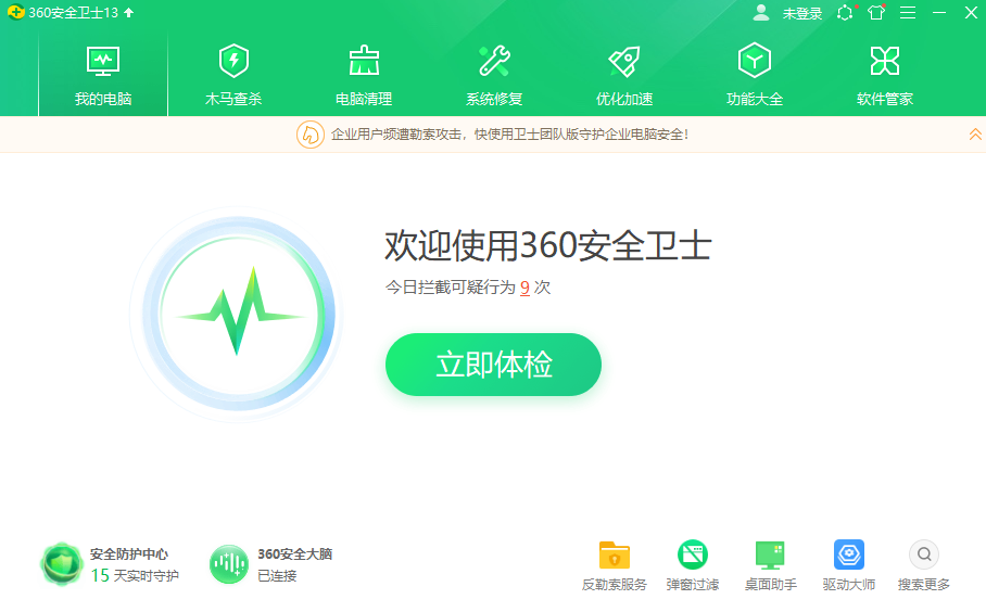 360软件管家