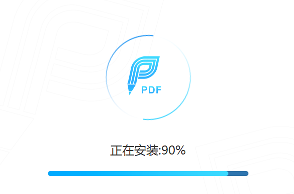 迅捷PDF编辑器安装过程截图