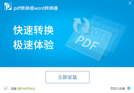 PDF转换成Word转换器