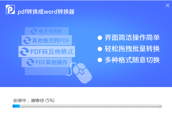 PDF转换成Word转换器