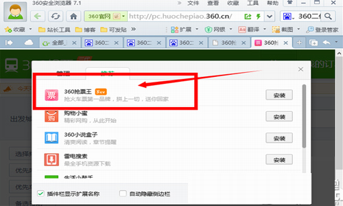 360二代抢票王下载 360二代抢票浏览器