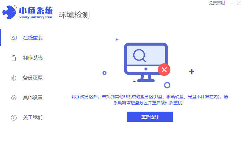 系统检测示例图