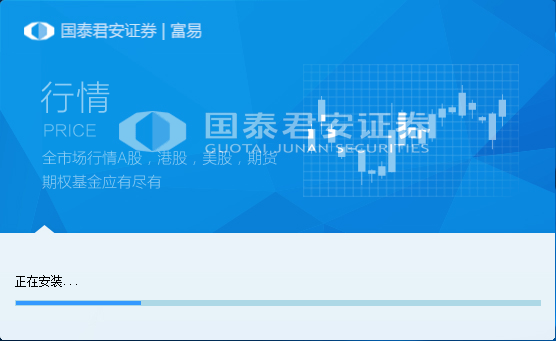 国泰君安证券富易安装步骤3