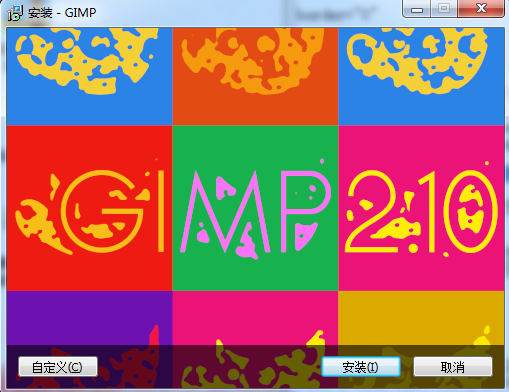 GIMP 2 中文版安装步骤