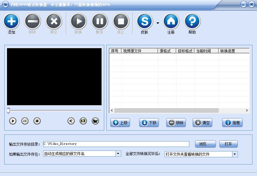 闪电WMV格式转换器