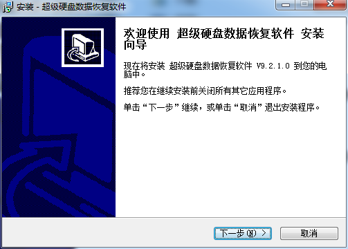 超级硬盘数据恢复软件