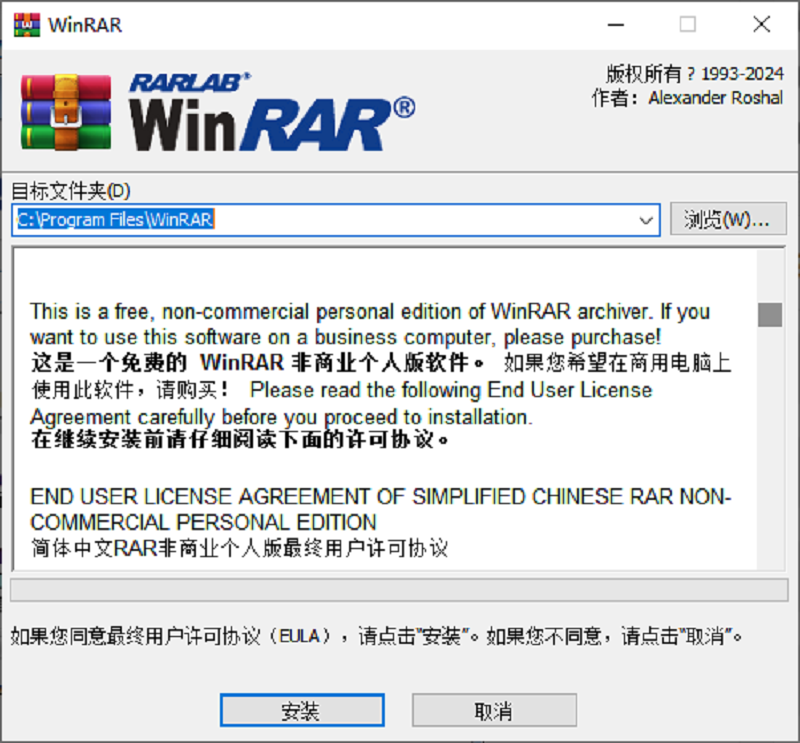 WinRAR最新版