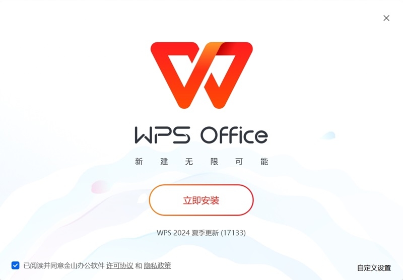 WPS Office 2012