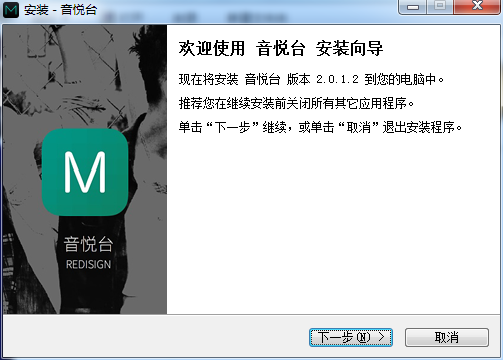 音悦台安装步骤1