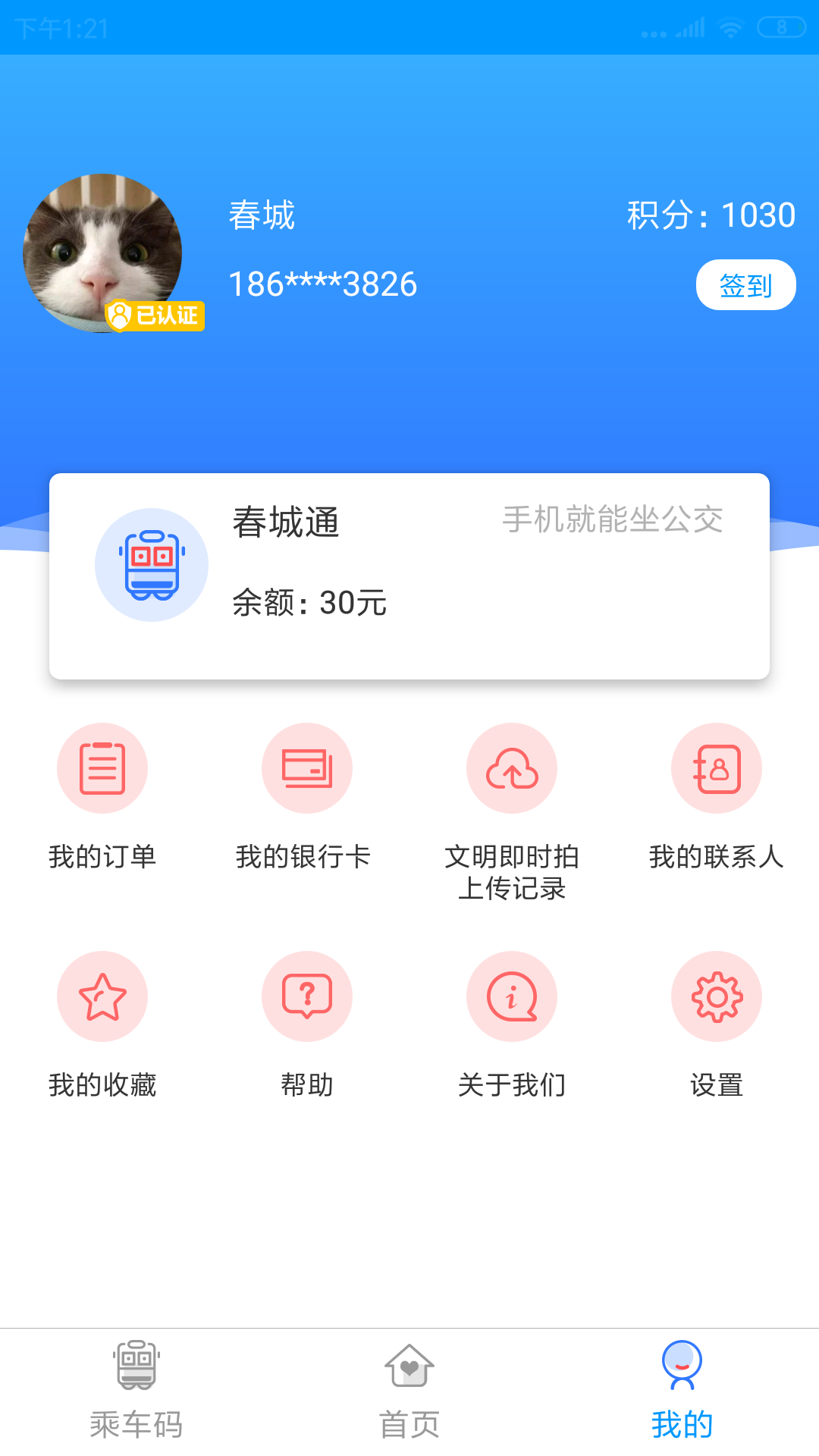 春城e路通软件封面