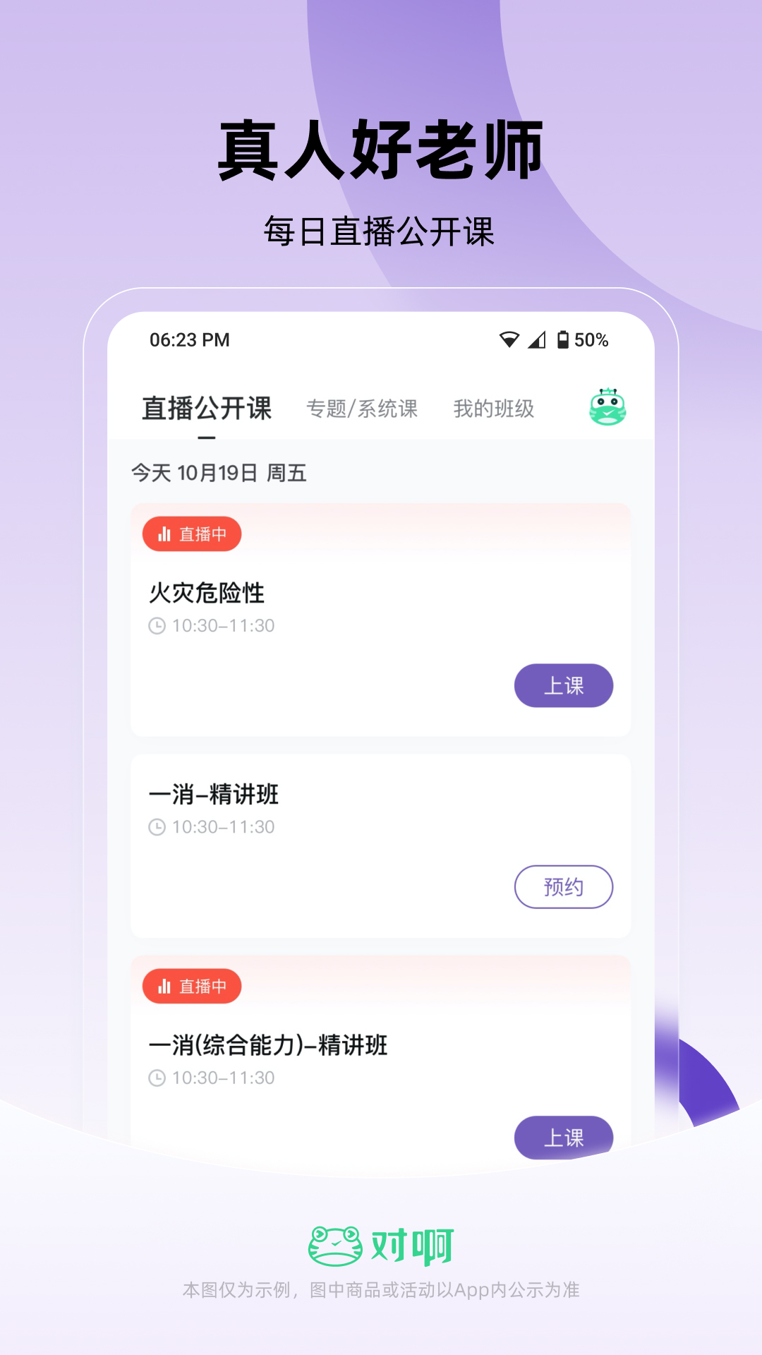 消防工程师随身学软件封面