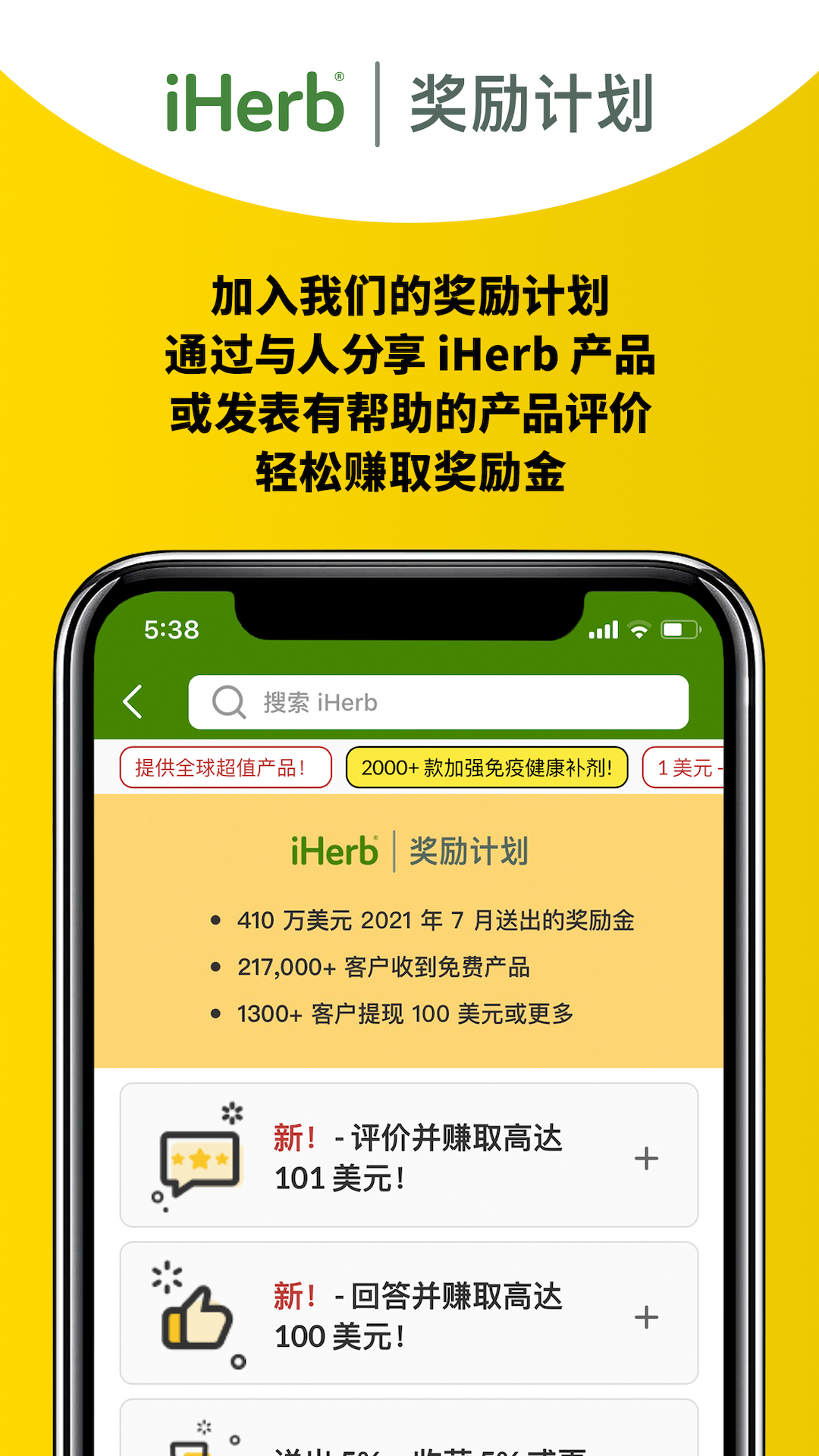 iHerb 中国