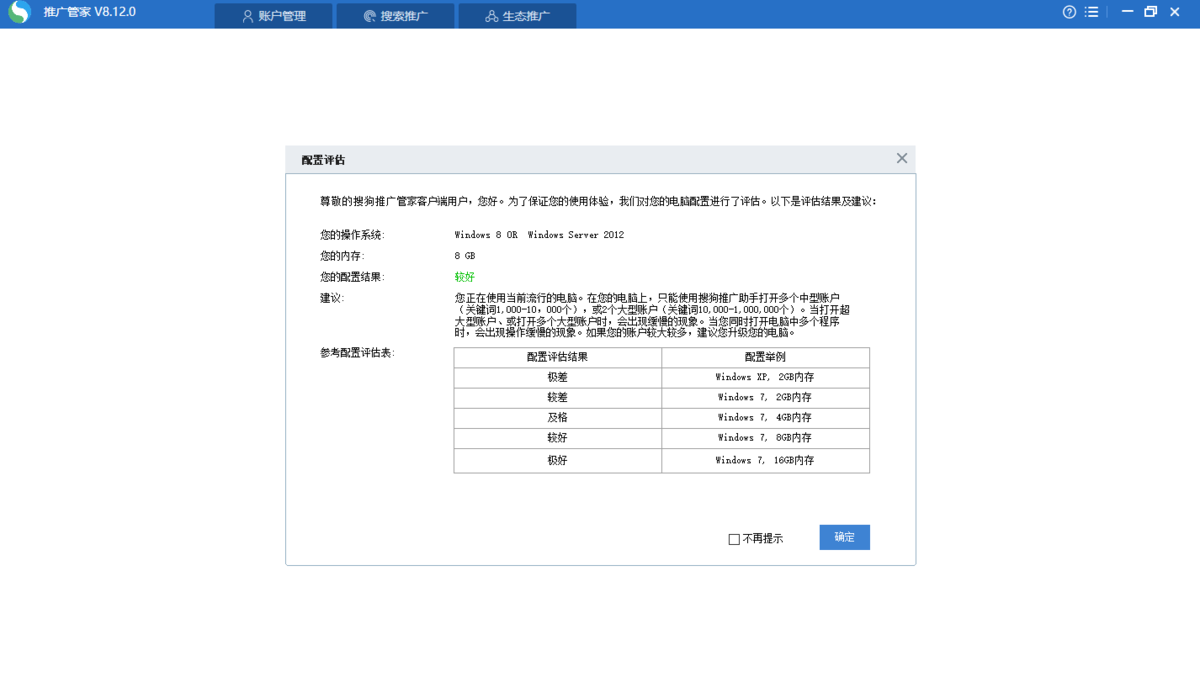 搜狗推广管家官方最新版界面