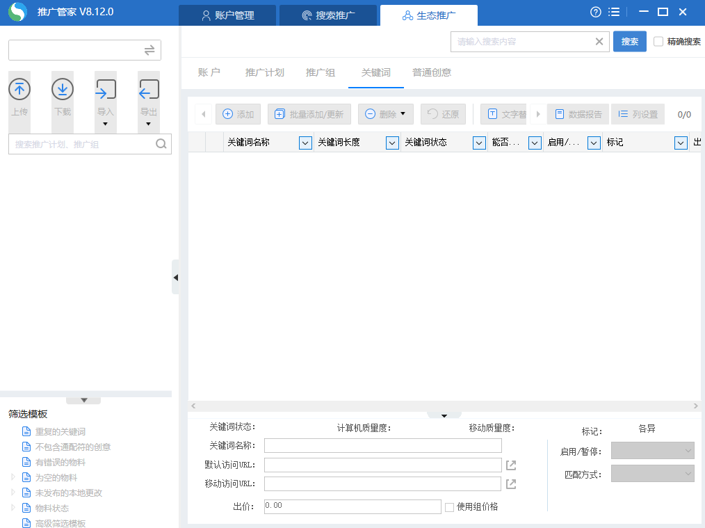 搜狗推广管家操作界面