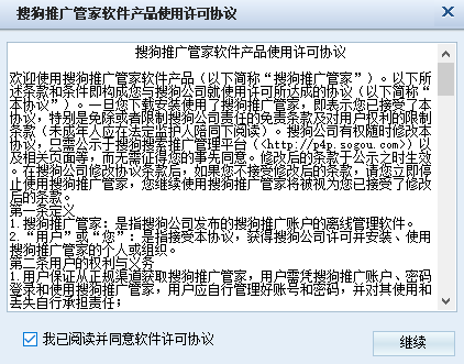 搜狗推广管家安装步骤