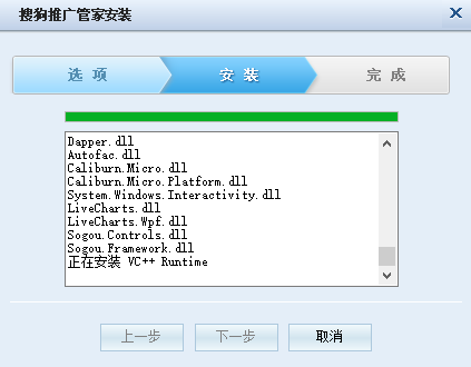 搜狗推广管家安装完成界面