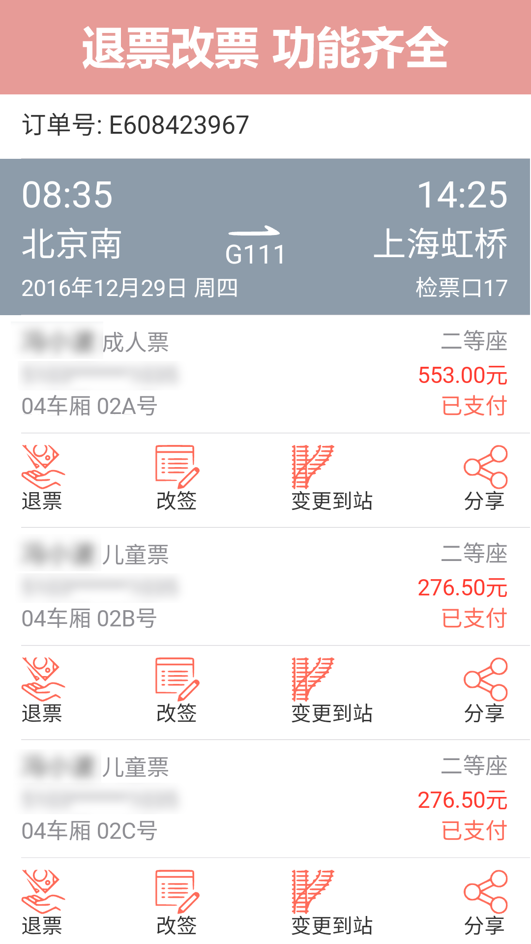 掌上火车票12306抢票软件封面