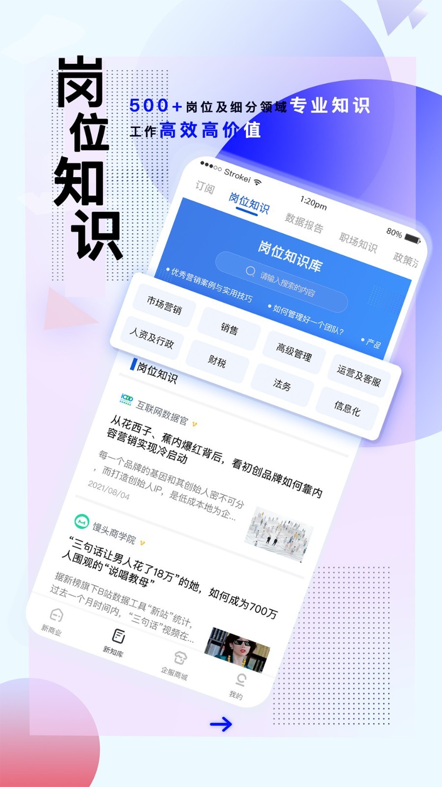 商业新知软件封面