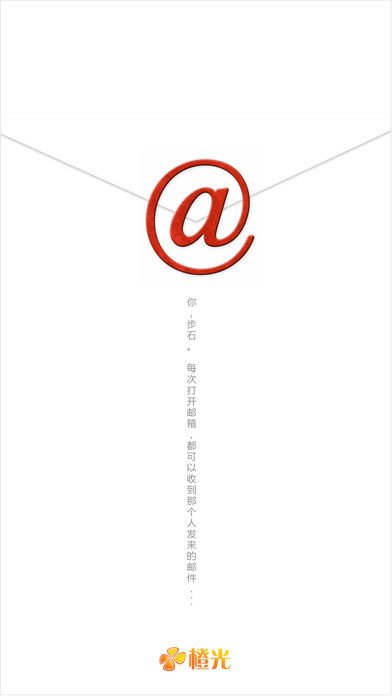 E-mail软件封面