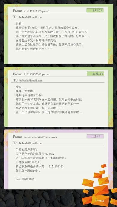 E-mail软件封面