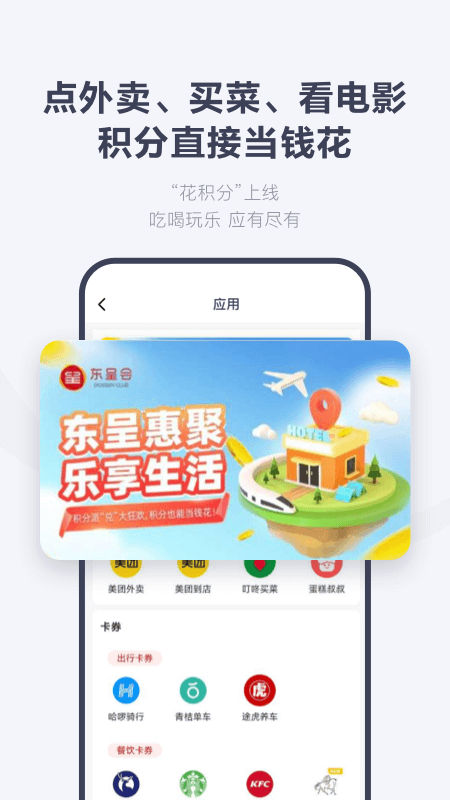 东呈会软件封面