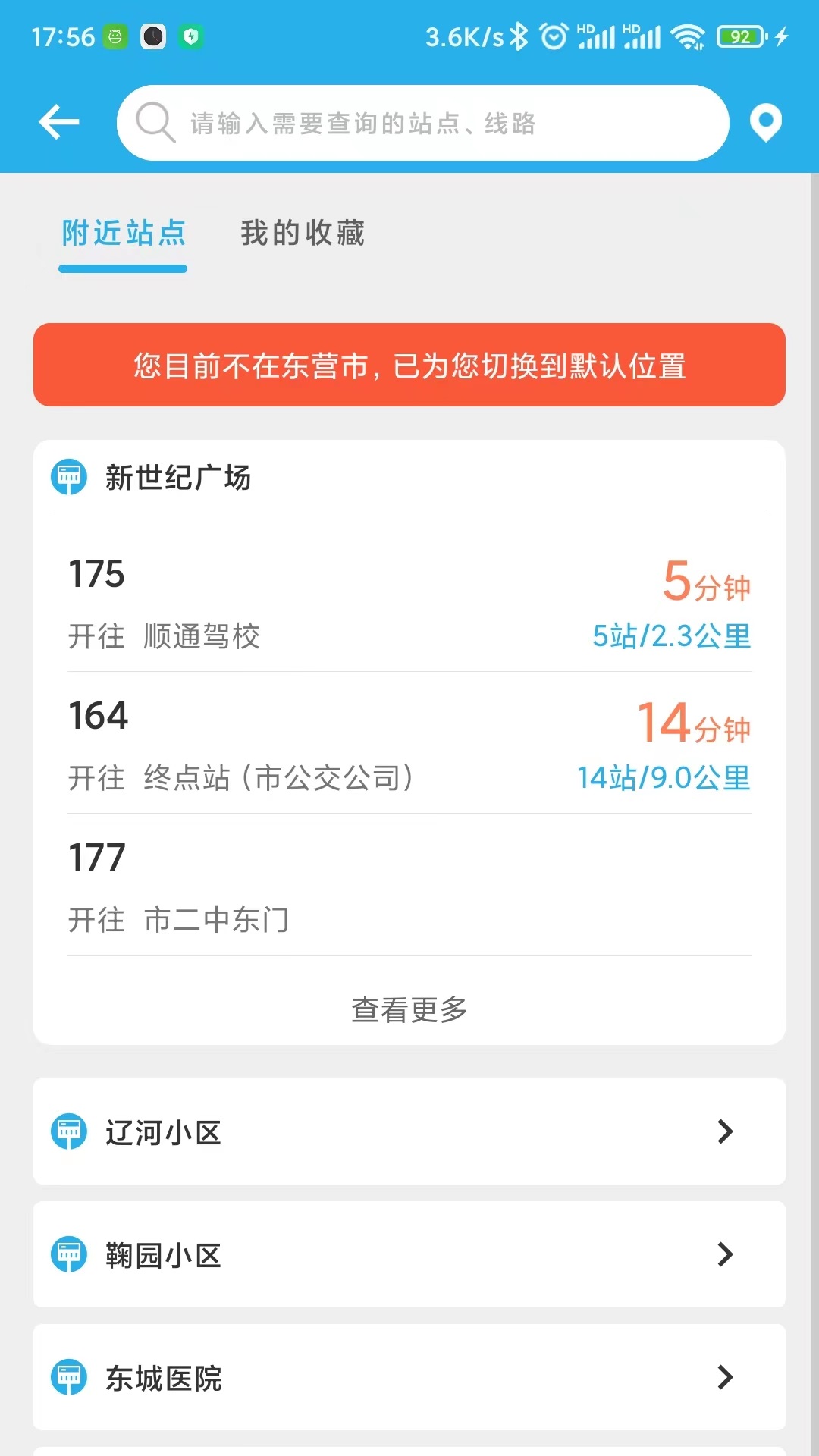 东营智慧公交软件封面