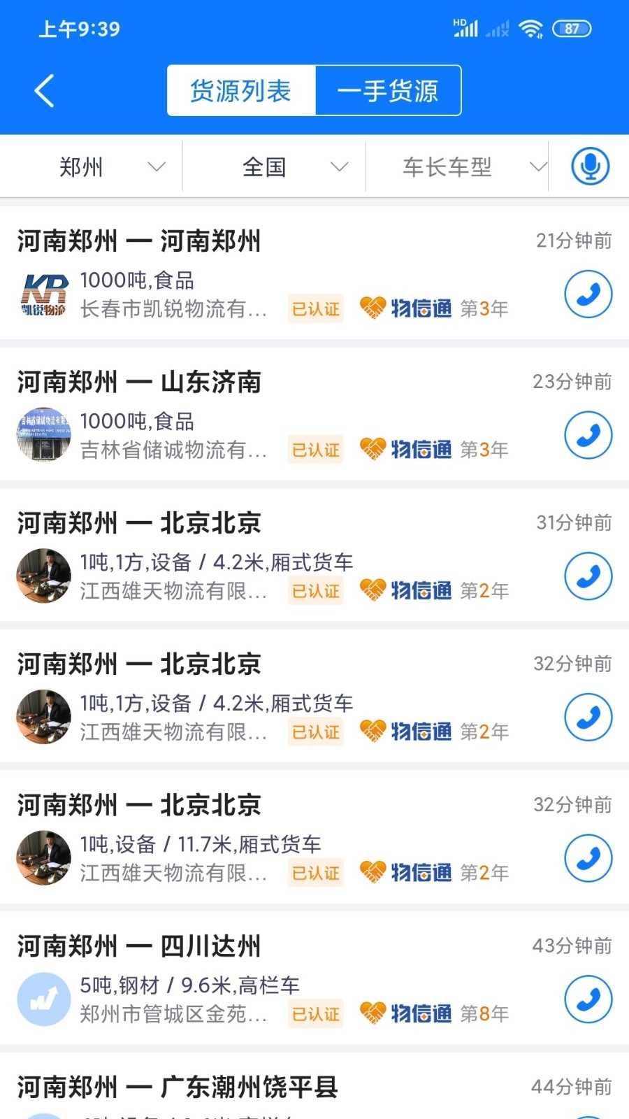 物通网物流公司版软件封面