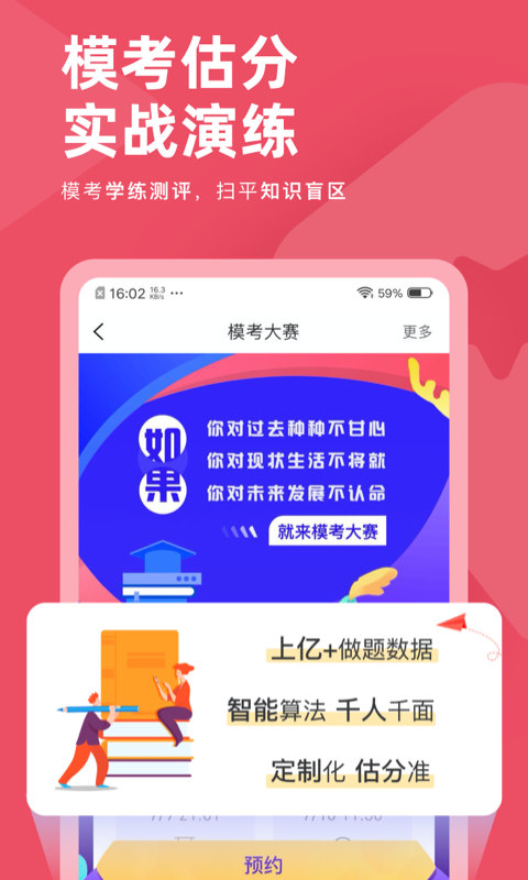 公务员考试对题库软件封面