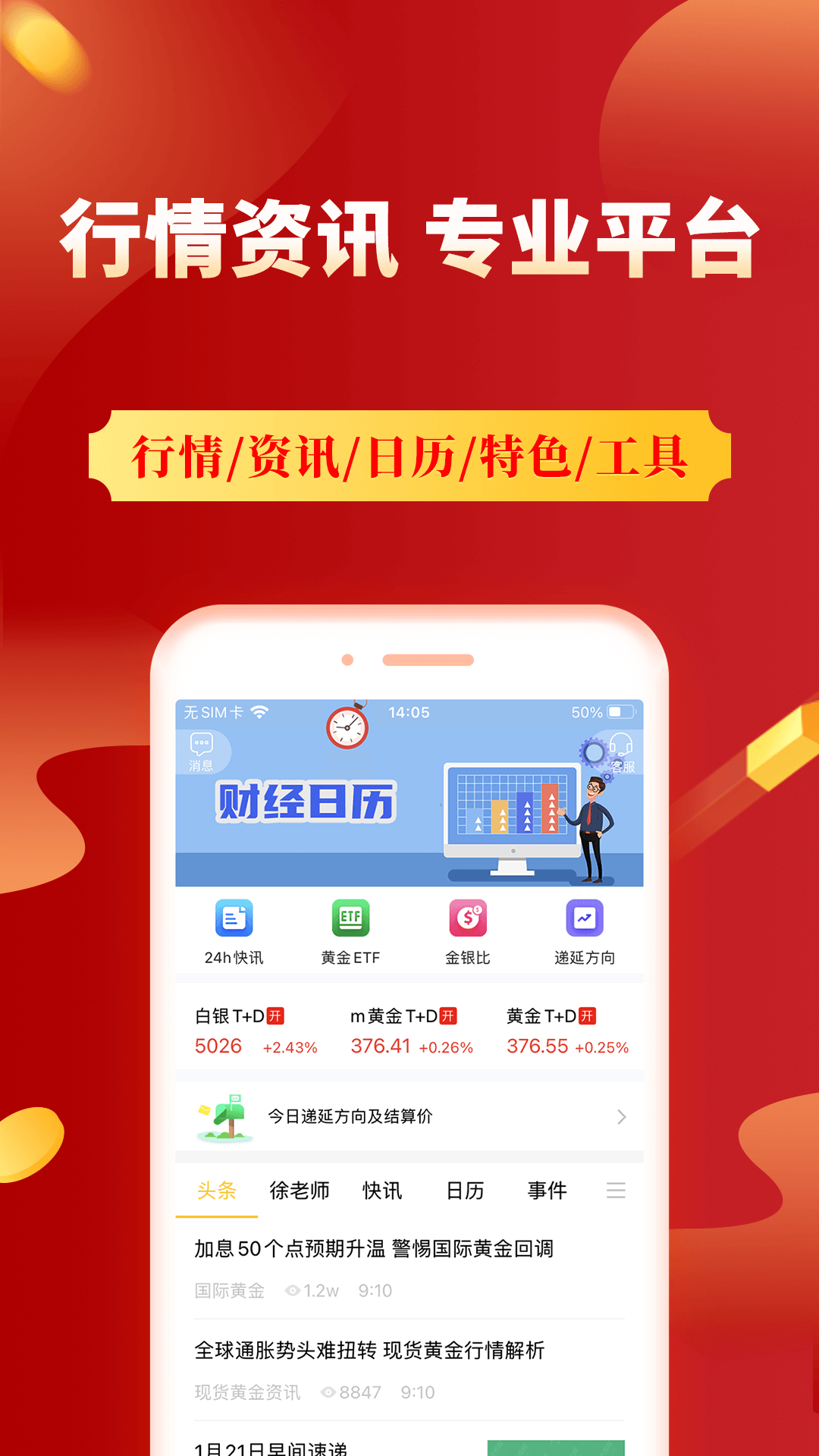 集金号软件封面