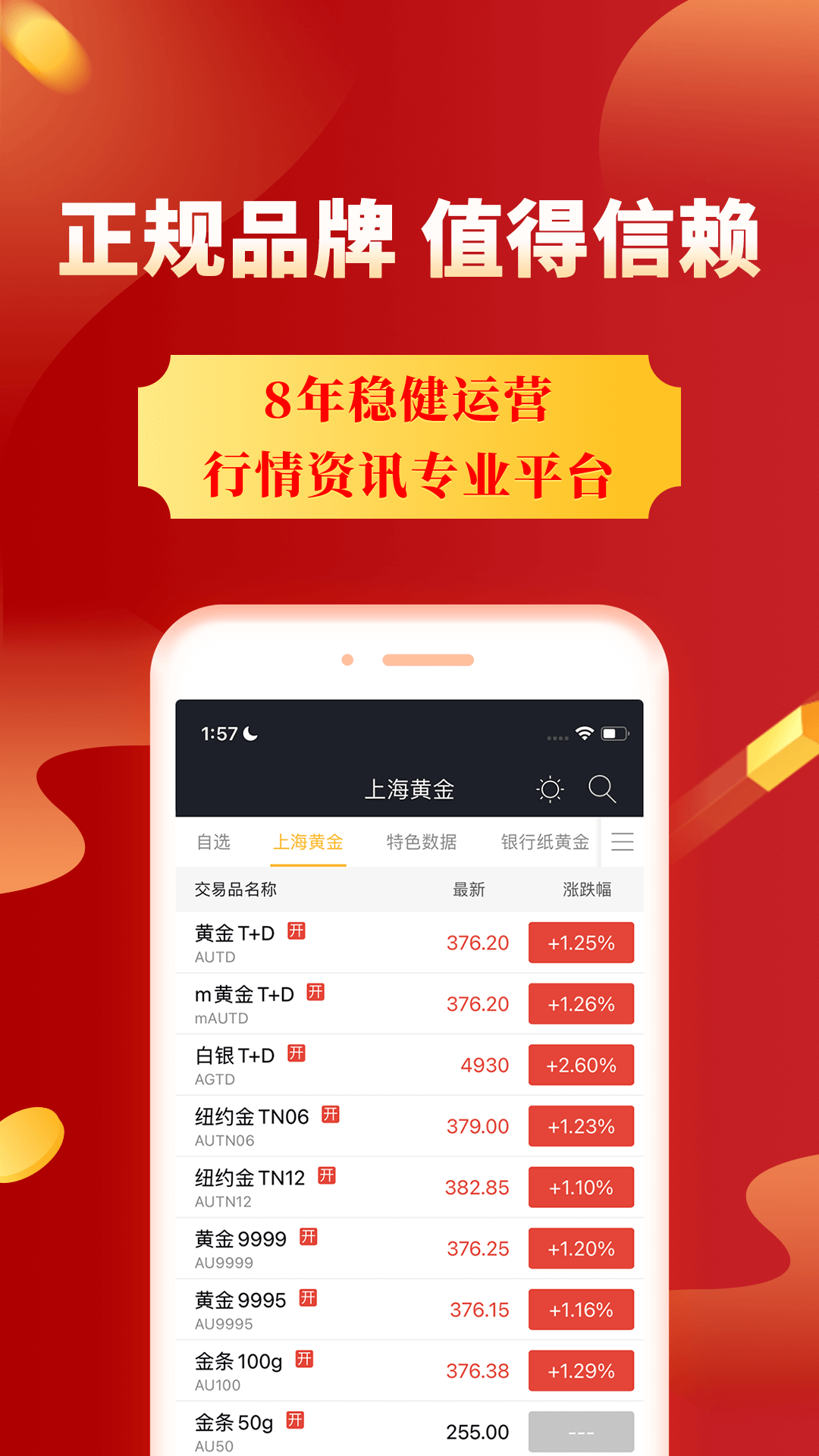 集金号软件封面