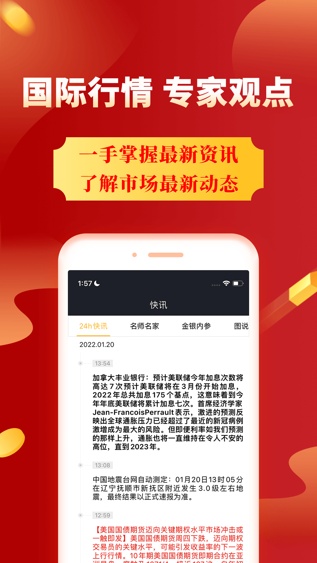 集金号软件封面