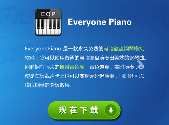 Everyone Piano Screenshot