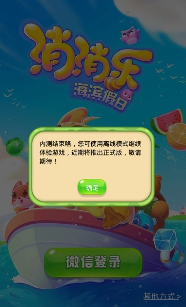 消消乐海滨假日ios软件封面