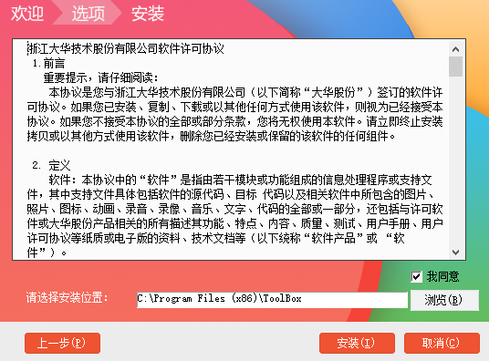 大华工具管家选择安装位置