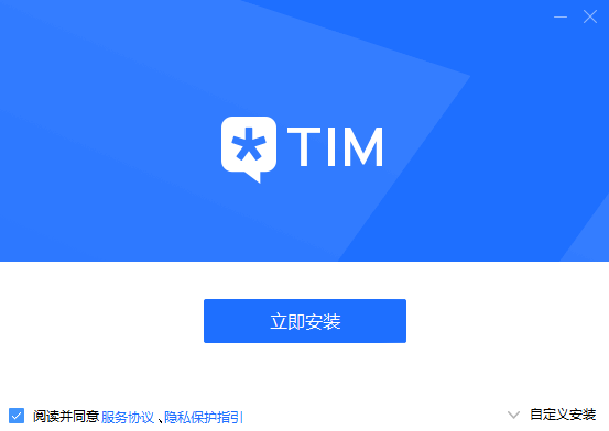 腾讯TIM安装包