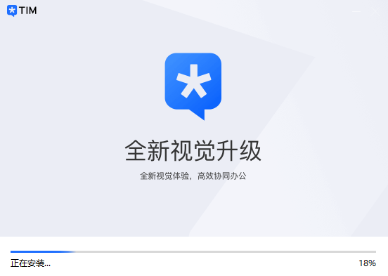腾讯TIM安装完成