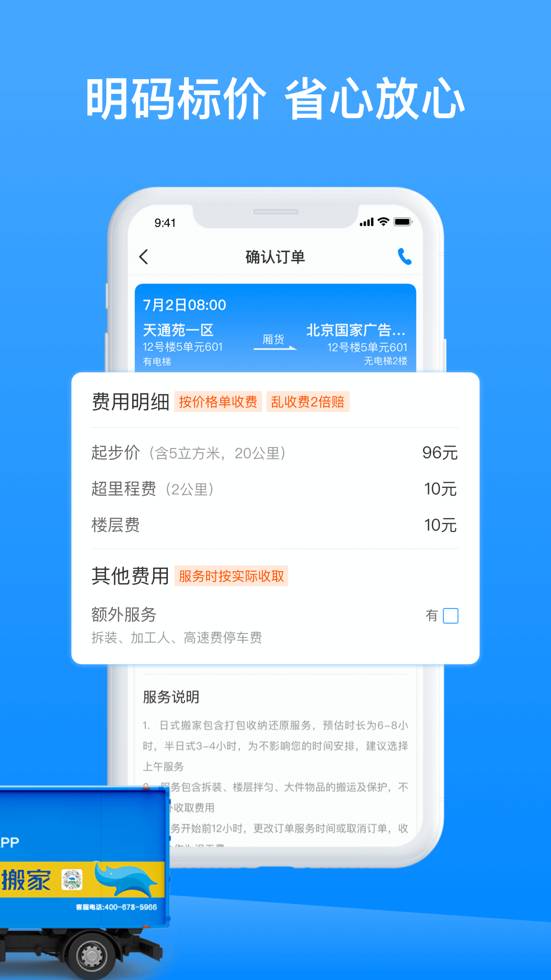 蓝犀牛搬家软件封面