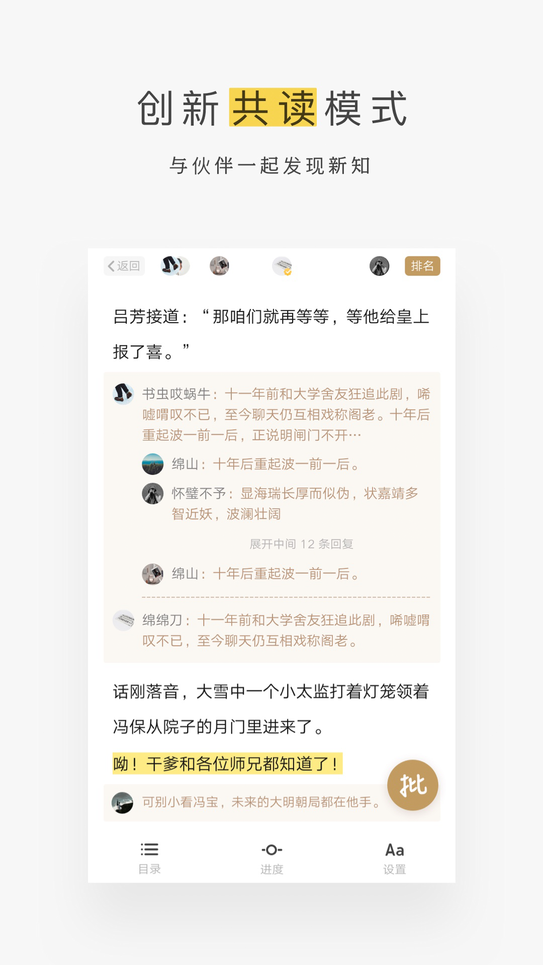 网易蜗牛读书