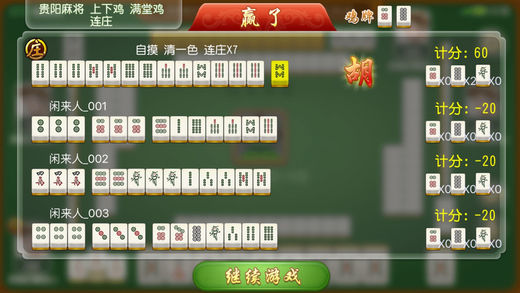 闲来贵州捉鸡iOS