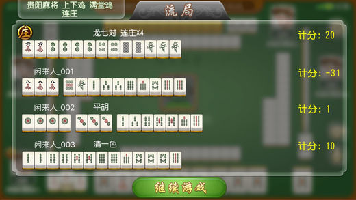 闲来贵州捉鸡iOS