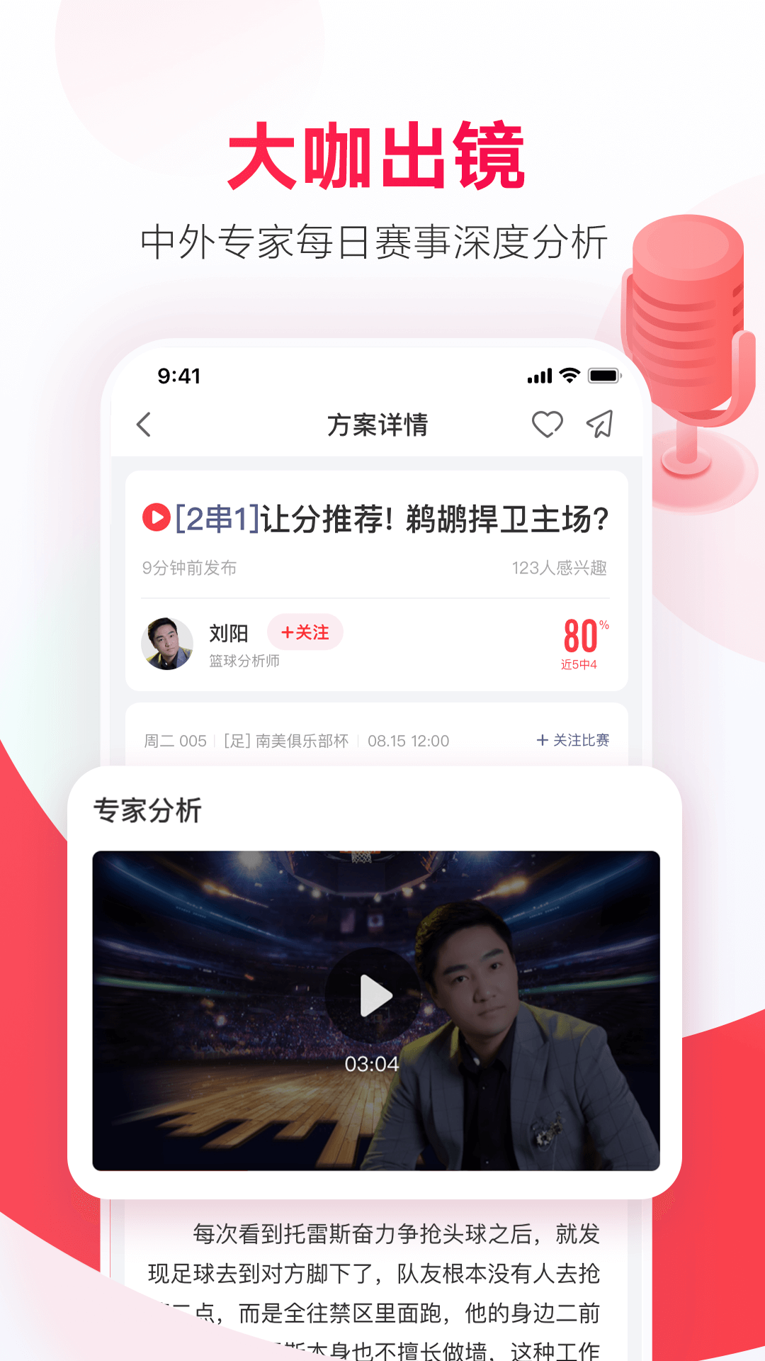 网易红彩