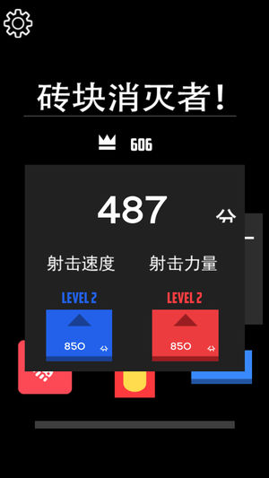砖块消灭者软件封面