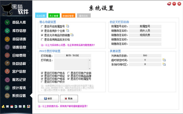 黑猫小型进销存管理系统