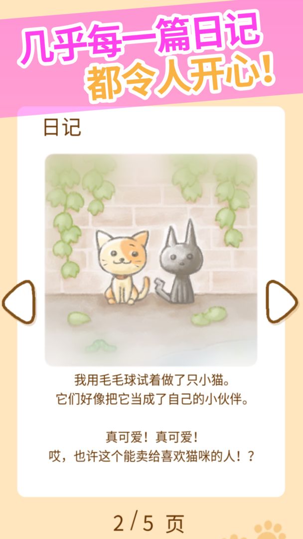 猫咪的毛〜放弃护理猫咪的游戏〜软件封面