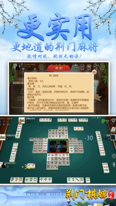 约战荆门棋牌