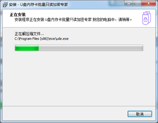 U盘内存卡批量只读加密专家安装步骤