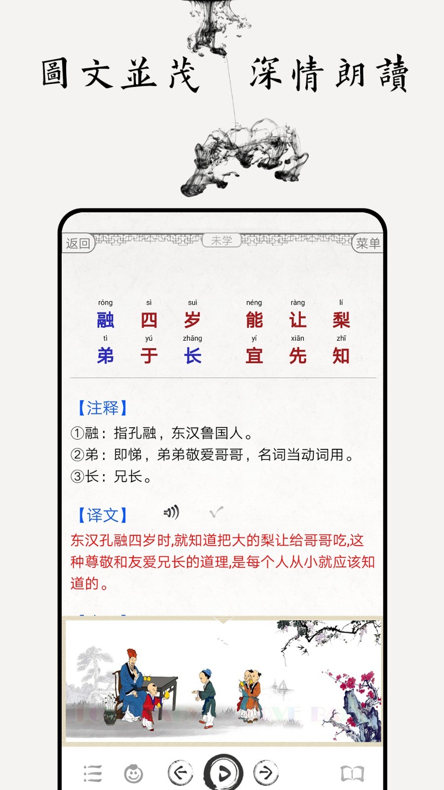 三字经图文有声