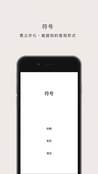 符号游戏ios